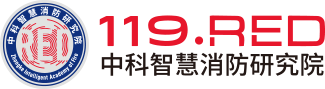 深圳智慧园区_安防监控软件_消防巡检系统--中科物联网研究院_中科智慧消防物联网研究院
